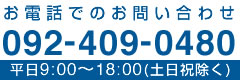 お電話でのお問い合わせ